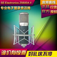 SE ELECTRONICS Z5600A II Профессиональный микрофон электронной трубки [Новая лицензия]