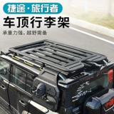 Применимые jetta Travelers Shanhai T2 Roof Platform Platform