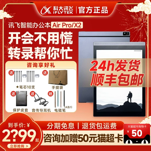 科大讯飞 Умное электронное чтение, электронные чернила, официальный флагманский магазин