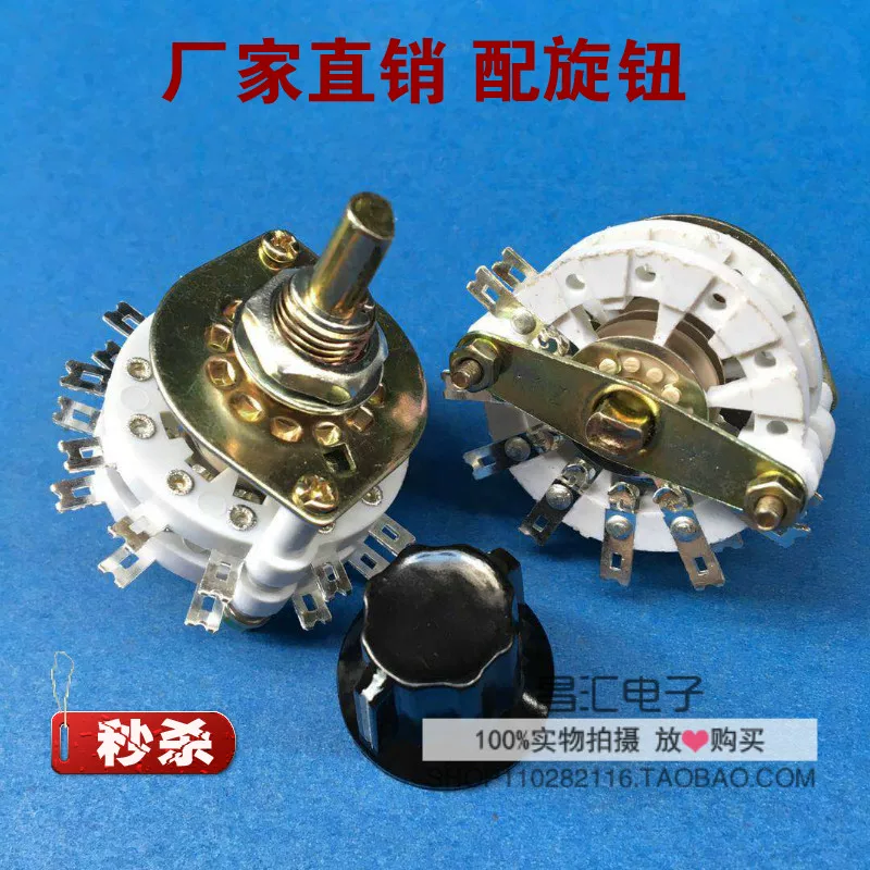 [KCZ 中号波段开关 多档开关 旋转开关 二双2层2刀6档 6位 拧5下]