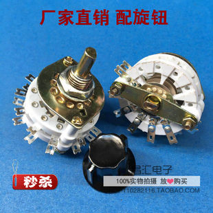 [KCZ 中号波段开关 多档开关 旋转开关 二双2层2刀6档 6位 拧5下]