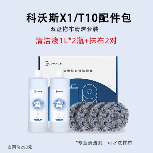 Аксессуар для сумки, комплект, моющее средство, x1, T10