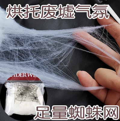 taobao agent Rabbit Sauce Family] Halloween Decoration Scenery Spider Cotton Spider Web per bag to send fake spiders 2 cosplay atmosphere