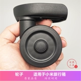 Адаптировано к коробке Xiaomi Universal Колесо колесо HZW003 Сиденье колеса правое колесо.