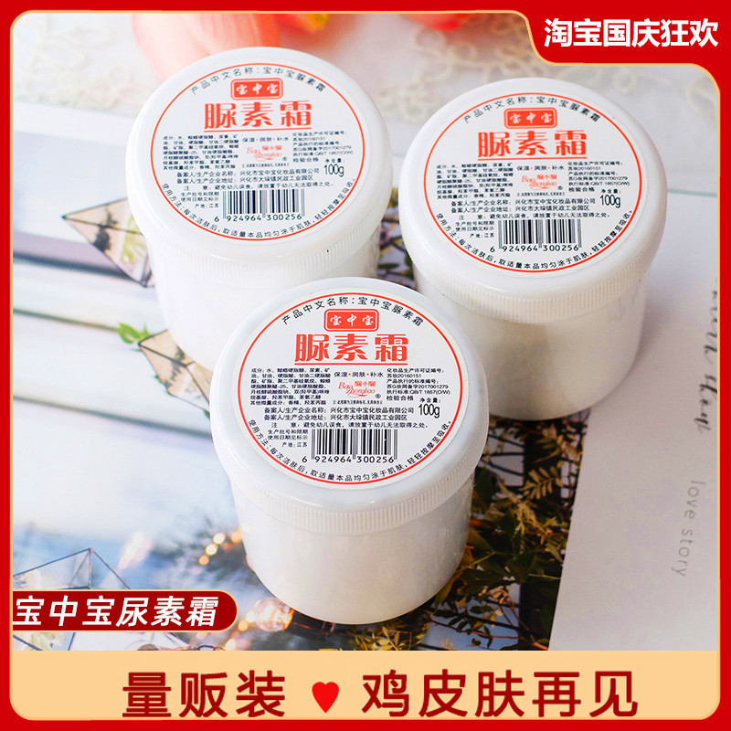 宝中宝尿素霜 护手霜脲素手足膏身体乳滋润保湿补水干裂国货老牌