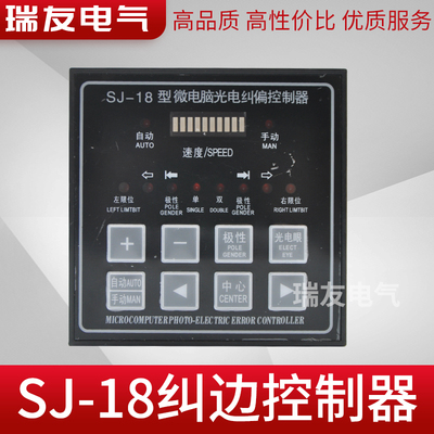 [SJ-18型微电脑光电纠偏控制器调速制袋机纠边机控制仪印刷机开关]