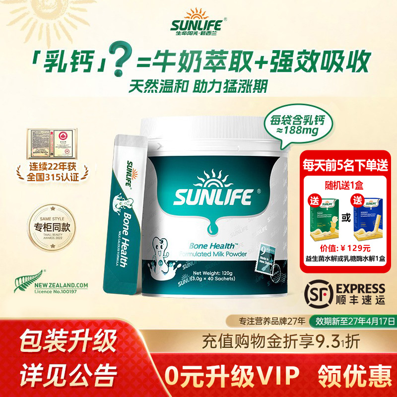 进口乳钙易吸收 含成骨因子CBP