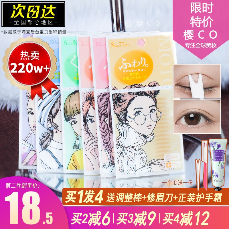 MOTONOZEN 素之然双眼皮贴无痕自然女蕾丝隐形网纱单双面肉色日本 - 淘宝联盟商品
