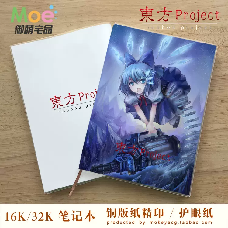 東方project 博麗靈夢霧雨魔理沙八雲紫動漫筆記本記事本英語