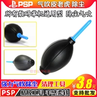 PSP PSV Новый 3DSLL Computer Cleansing Tool Силиконовый газ, выдуваемая пленка, выдувающая кожу Blowing Balloon