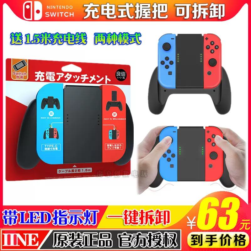 Ipega正品switch充电手把ns充电握把joy Con左右小手柄充电器