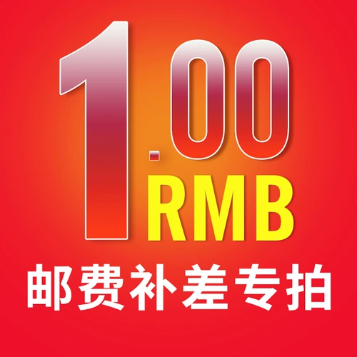 Почтовые расходы и оплачиваемая -по -пель специальная стрельба -Сколько разница между разницей? Спасибо за сотрудничество