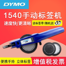 DYMO Delta SC1540 Ручной двухдисковый стереографный принтер