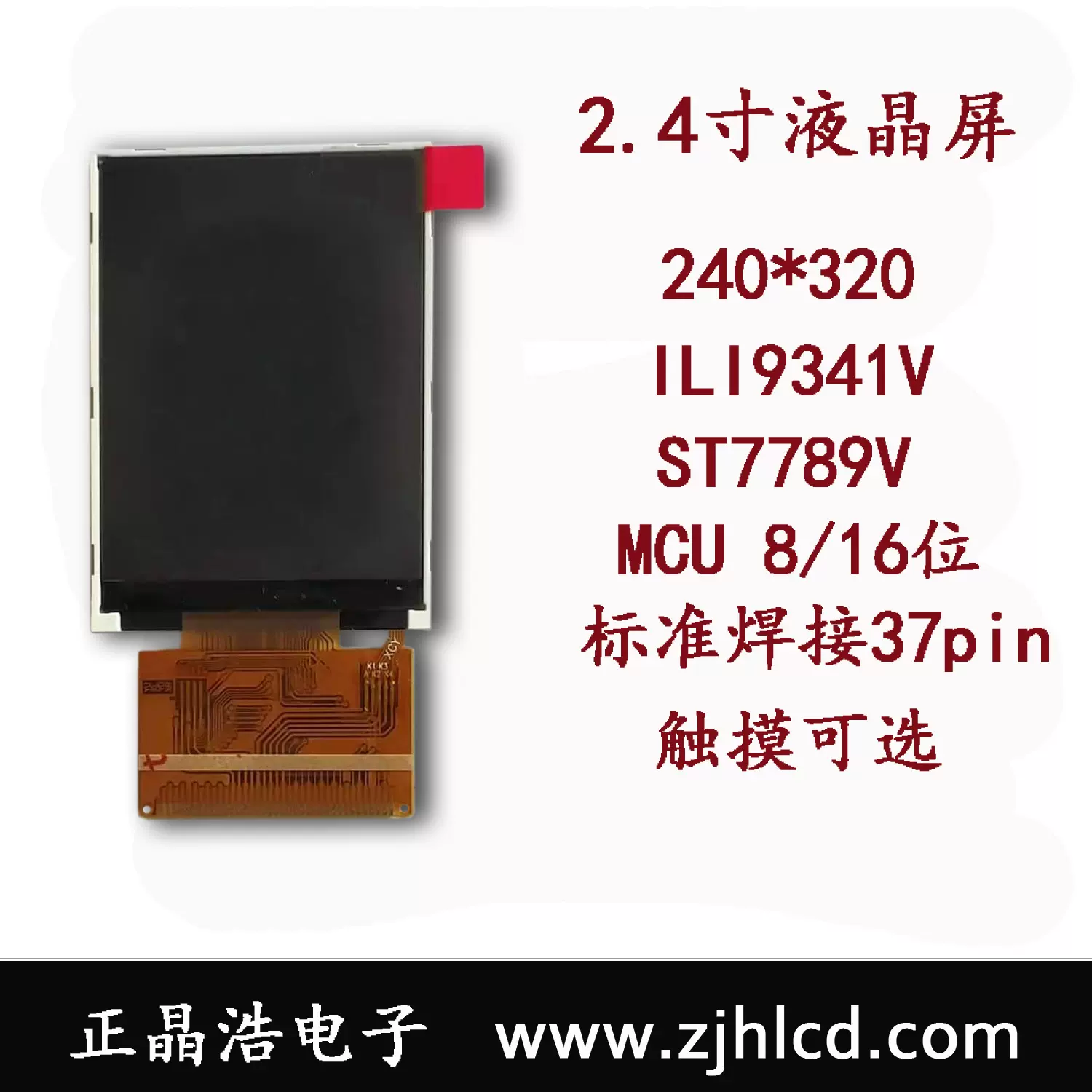 2.8寸TFTLCD 液晶屏触摸屏MCU 并口显示屏ST7789V YT280S002-Taobao