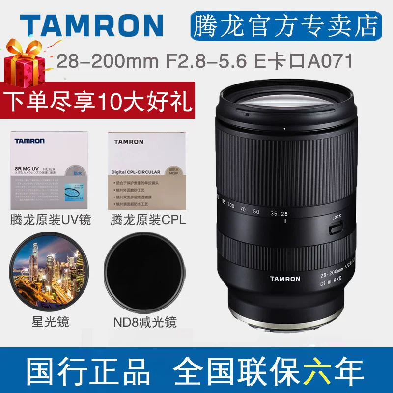 Tenglong 28-200mm f2.8-5.6 Astrofent micro-single lens 28200 Sony E port A7M3 A7C