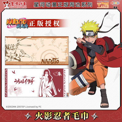 taobao agent Naruto's surrounding official genuine rotary vortex Naruto Uchiha Itachi anime two -dimensional towel soft bath towel men