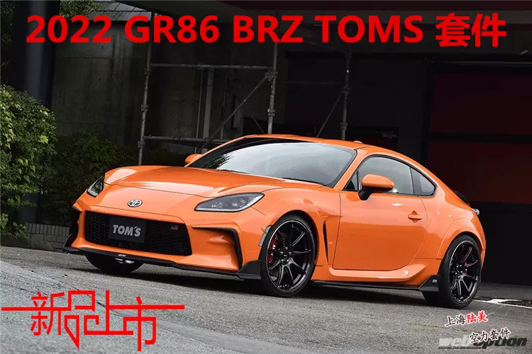 2022 ZN8 GR86 ZD8 BRZ STI 塑料亮黑小包围侧裙包角侧扰流-Taobao