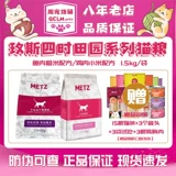 Meis Cat Food Metz Четыре доступных сельских рыб -корона рис/курица ксиаоми Формула становится кошкой пищей All Cat 1,5 кг