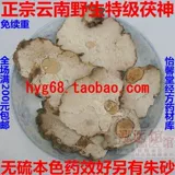 Yixintang Yunnan Wild Fushen Torus Бога, без серная субза, с Poria 500G Продвижение бесплатная доставка