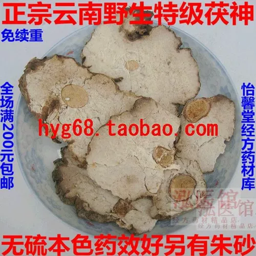 Yixintang Yunnan Wild Fushen Torus Бога, без серная субза, с Poria 500G Продвижение бесплатная доставка