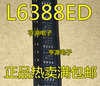 L6388 L6388ED L6388ED013TR SOP8 совершенно новый Мост привод Устройство чип участок IC
