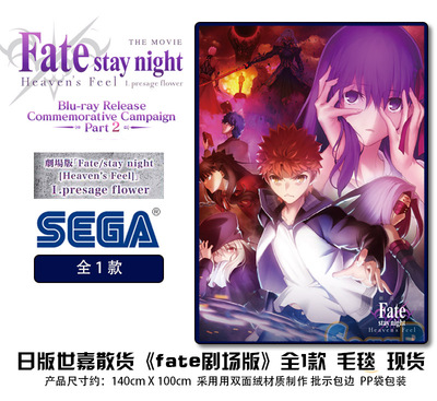 taobao agent Japanese version of Spring Sega Fate FATE FATE FGO Tosaka Aya Tong Sakura Anime Around large blankets