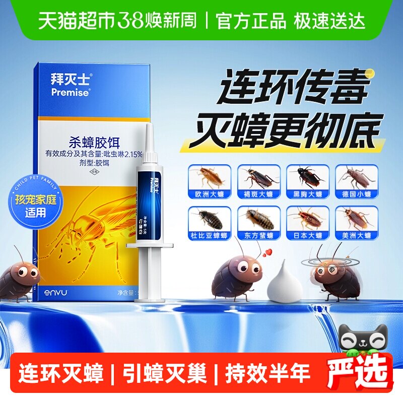 拜耳拜灭士蟑螂胶饵全窝端家用厨房神器券后42.9元