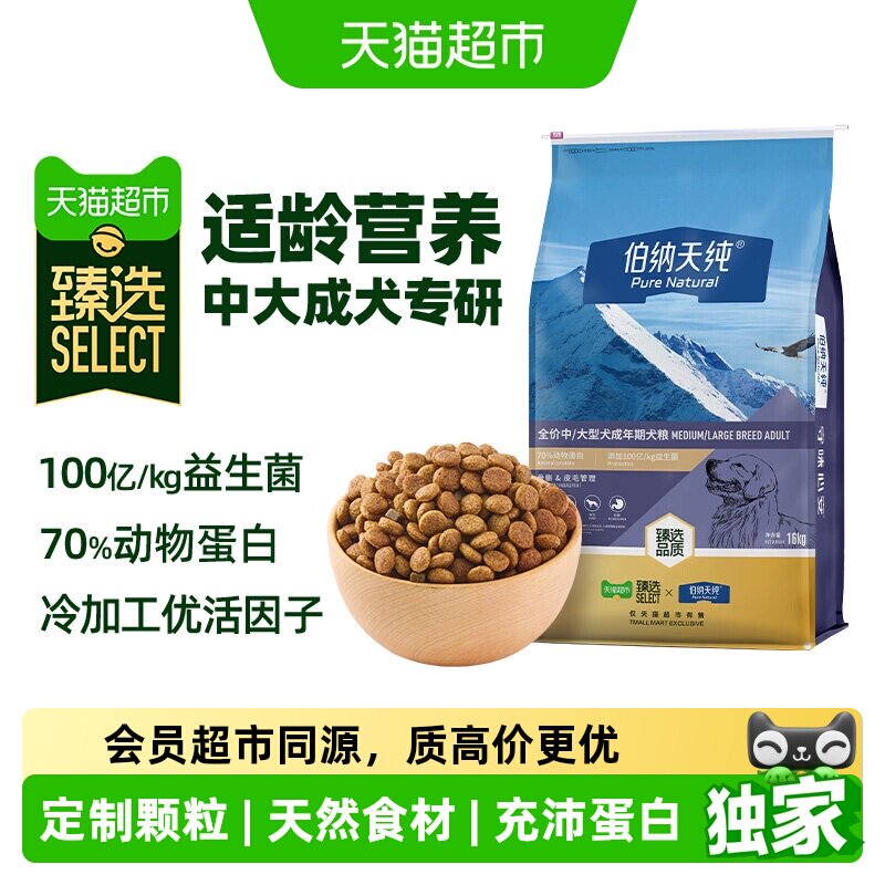 臻选伯纳天纯狗粮经典中大型成犬专用萨摩耶拉布拉多金毛16kg - 淘宝联盟商品