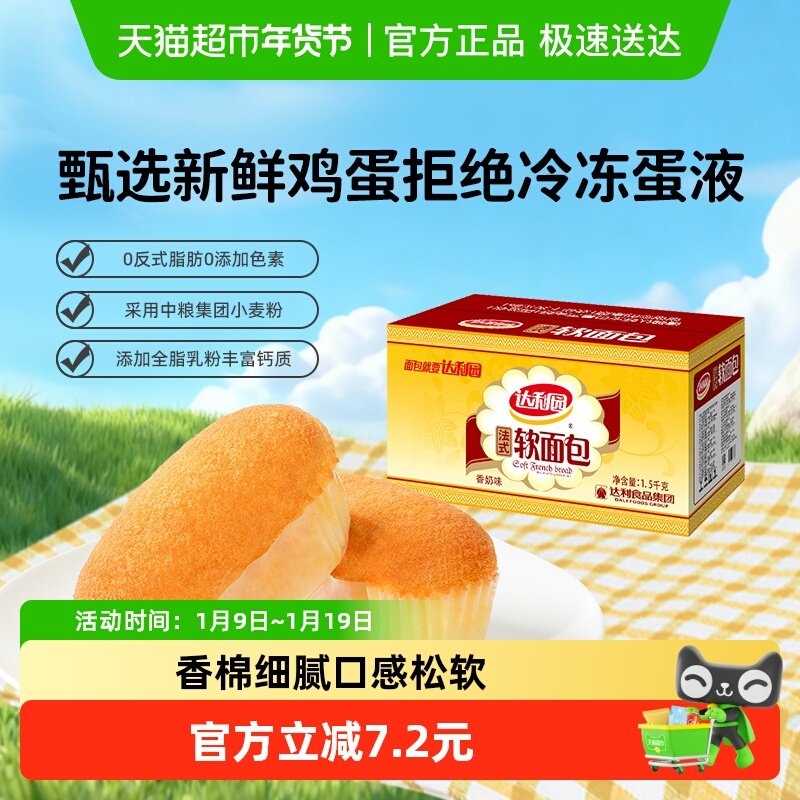 达利园糕点法式软面包整箱休闲零食大礼包营养早餐即食口袋手撕包,淘宝优惠券,粉丝福利购,淘宝优惠卷