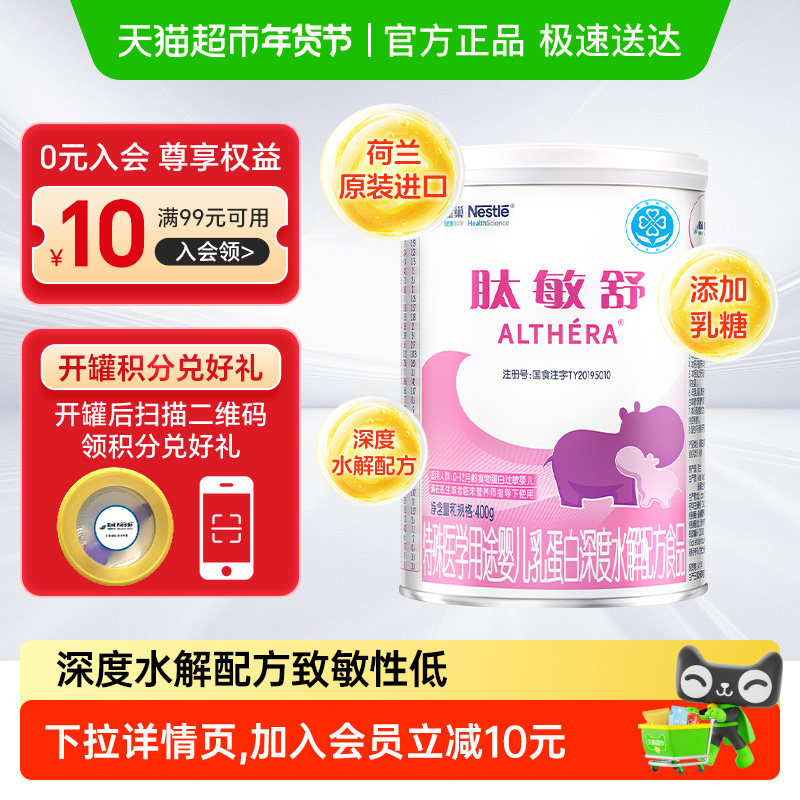 雀巢健康科学肽敏舒食物蛋白配方粉,婴童奶粉,淘宝优惠券,粉丝福利购,淘宝优惠卷