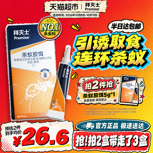 连环杀蚁 | 复合配方 | 科技杀虫