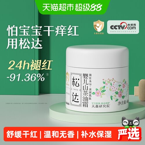 舒缓干红 | 天然安全 | 温和柔润