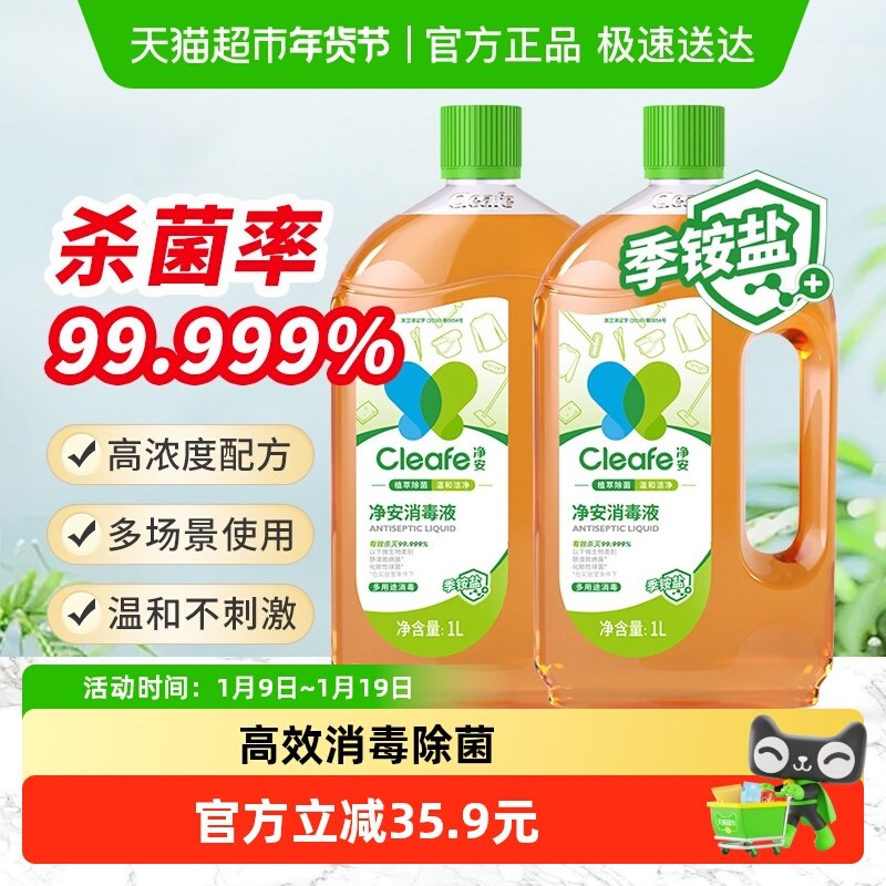 净安季铵盐消毒液家居衣物宠物高效杀菌消毒自然松木清香安全环保,洗护清洁剂/卫生巾/纸/香薰,淘宝优惠券,粉丝福利购,淘宝优惠卷