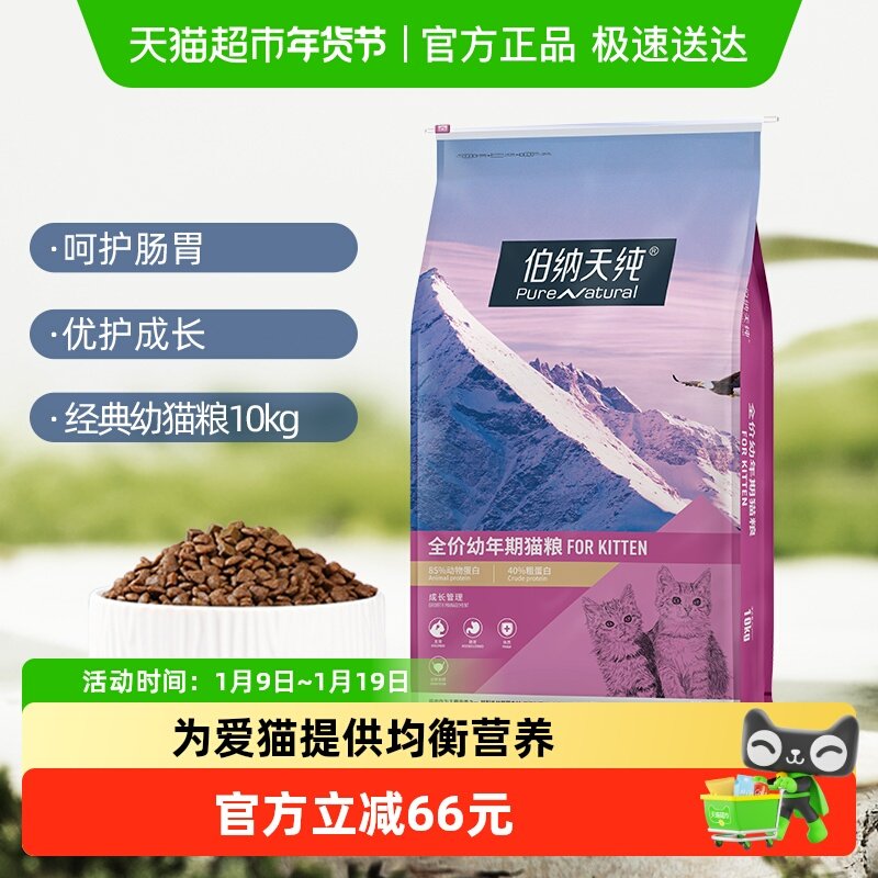 伯纳天纯猫粮经典系列幼猫10kg宠物猫咪主粮成长营养管理,宠物/宠物食品及用品,淘宝优惠券,粉丝福利购,淘宝优惠卷