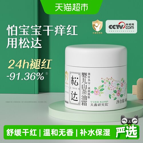 舒缓干红 | 天然安全 | 温和柔润