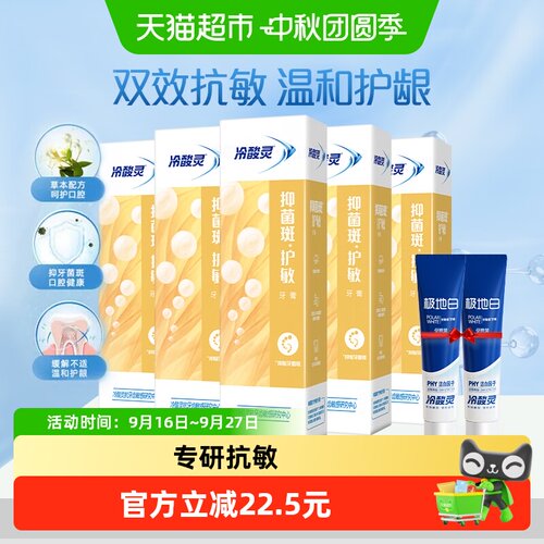 冷酸灵 | 牙膏 | 牙膏