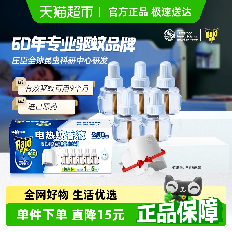 有效驱蚊
