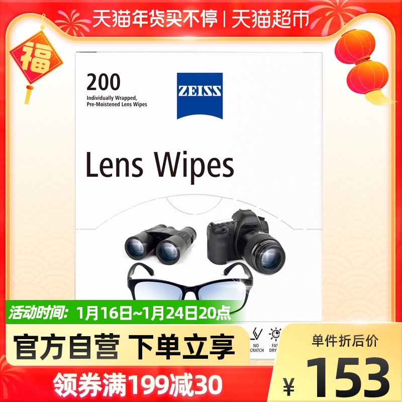 ZEISS蔡司擦镜纸眼镜镜头手机电脑屏幕清洁湿纸巾200包×1盒除菌