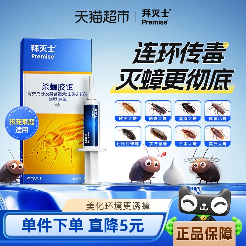 连环灭蟑