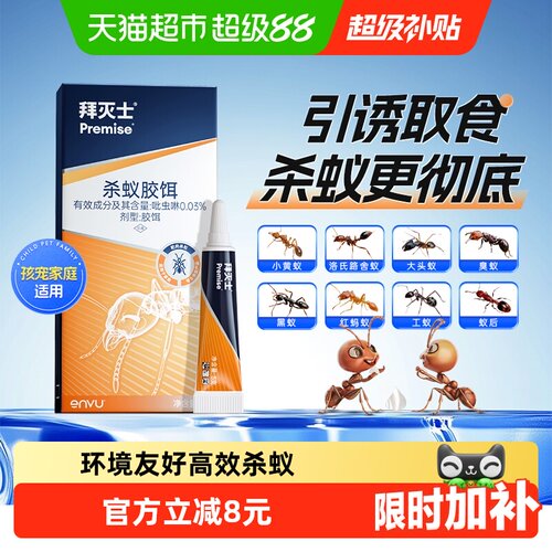 连环杀蚁 | 复合配方 | 科技杀虫