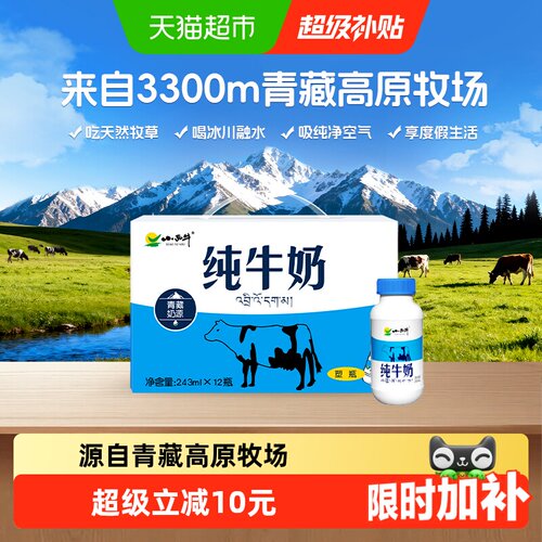 青藏奶源 | 来自青藏 | 甄选牧场