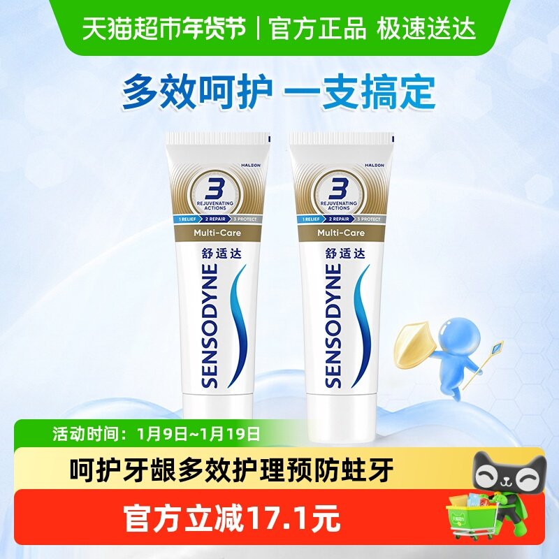 舒适达抗敏感牙膏成人含氟多效去牙渍防蛀护龈脱敏清新口气正品,淘宝优惠券,粉丝福利购,淘宝优惠卷