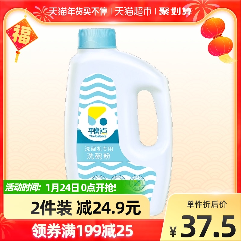 立白平衡点洗碗机专用洗碗粉洗涤剂光亮剂2.24斤除菌率99.9%