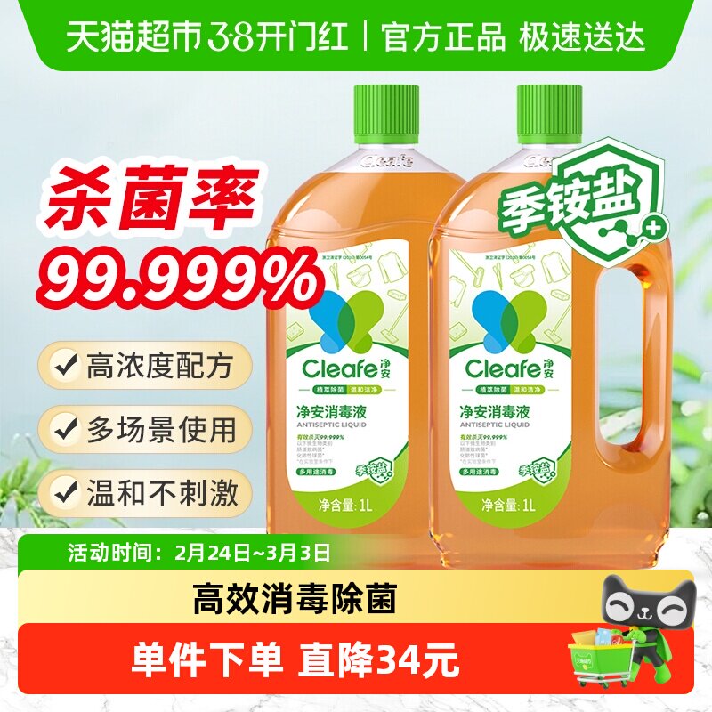 净安季铵盐消毒液松木清香款85.9元