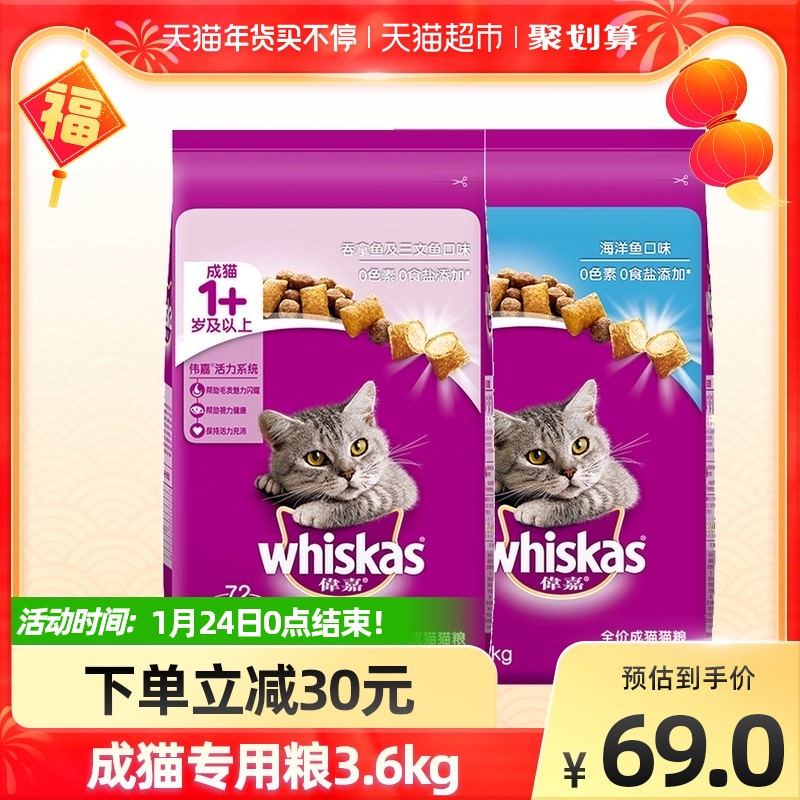 伟嘉whiskas成猫猫粮3.6kg夹心酥全价干粮布偶食70日食量