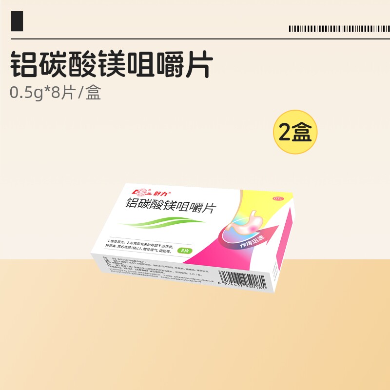 鲁南舒力铝碳酸镁咀嚼片三伏天胃酸痛慢性胃炎反酸烧心消化不良