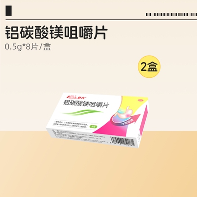 鲁南舒力铝碳酸镁咀嚼片三伏天胃酸痛慢性胃炎反酸烧心消化不良