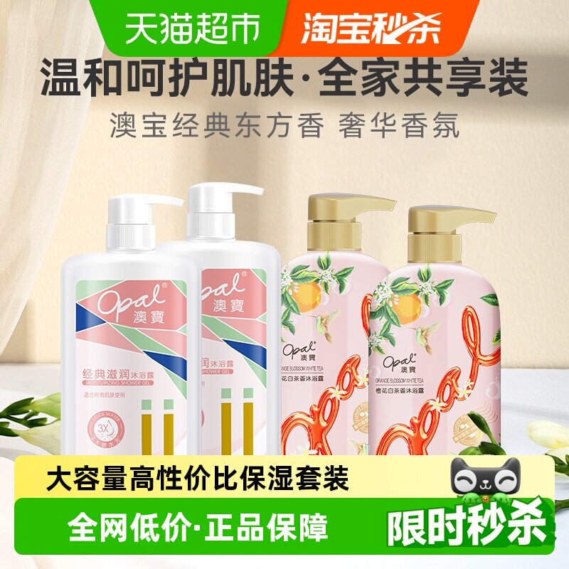 澳宝经典+橙花沐浴露家庭套装美肌嫩肤滋润保湿正品香水沐浴乳液 - 淘宝联盟商品