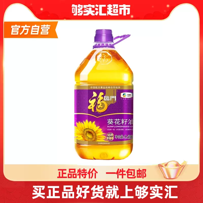 福临门压榨一级葵花籽油5l组健康清淡食用油家用烹饪油
