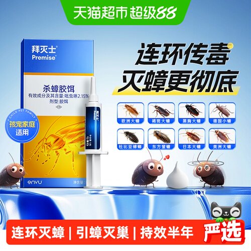连环灭蟑 | 复合配方 | 封存食物